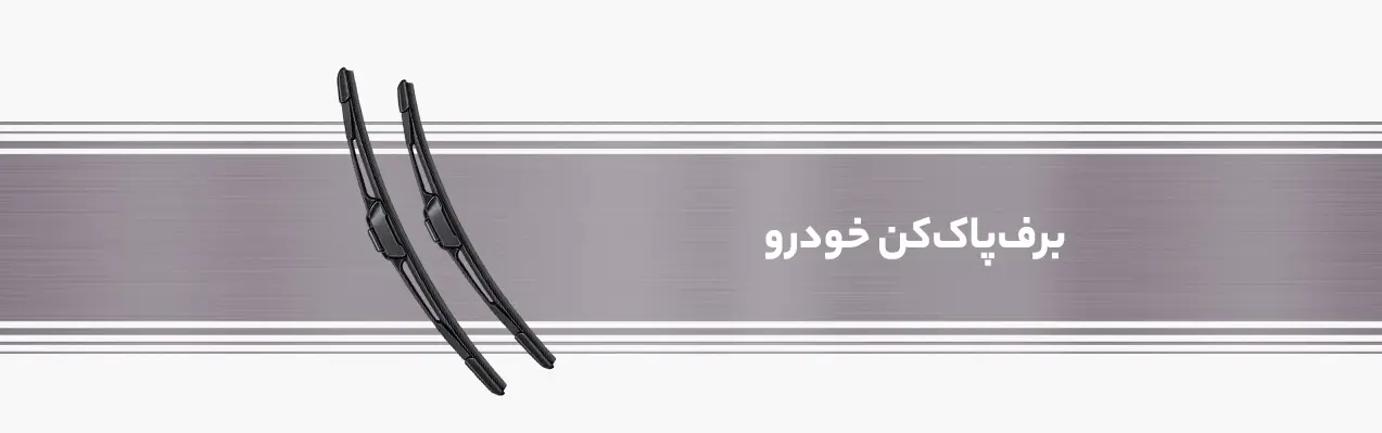 wiper-08